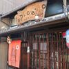 出町柳「epice」でランチ♪