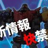 【戦隊 食玩事件簿　file.2】グッドな新情報、「快」禁！！！