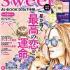 『sweet特別編集 占いBOOK 2016 下半期』にて仕事運を書いております