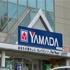 【開店】ヤマダデンキがインターパーク、カトレアガーデン跡地にオープン予定！