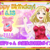 スクフェス 鞠莉ちゃんお誕生日特別ボイス 2019/6/13