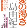 『Tシャツが乾くまで』から辿る『愛の渇き』——幸福とは絶望を養分とする理の深遠
