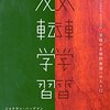 褒める教育という話に抜けがちな「褒める側の資格」という視点～褒めに関する顧客視点～