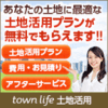 【無料で比較】タウンライフ土地活用の一括見積で失敗しない方法とは？