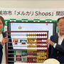 山口県美祢市が「メルカリShops」で不要備品のリユース販売を開始
