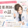 メンターになった派遣薬剤師との出会い