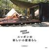 小屋暮らし