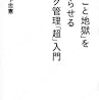 倉下忠憲著『「やること地獄」を終わらせるタスク管理「超」入門』読了