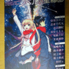 ビジュアルノベルの星霜圏 ビジュアルノベルの星霜圏 - メルカリ
