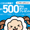 【抽選で100名】ライフメディアの2月のキャンペーン【1000円もらえる！】