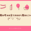 SEにとっての転職について考えてみたんだ♪〜転職を考える全てのSEへ贈るヒント(*´ω｀*)☆彡〜