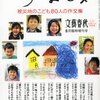 『文藝春秋増刊「つなみ　被災地のこども80人の作文集」2011年8月号