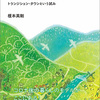 『僕らが変わればまちが変わり、まちが変われば世界が変わる』