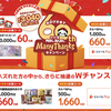 井村屋｜肉まんあんまんMany Thanksキャンペーン