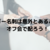 ブロガー名刺はオフ会など意外と必要だったりする件