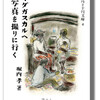 新刊『マダガスカルへ写真を撮りに行く』刊行記念トークイベント