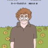 東北大学2010年～2013年の長文読解　  お腹が小さくなりながら詠唱する地下室のある遠い場所