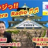 手紙書いてる！？ 『豊臣祐聖(トヨトミユウセー)の エトラジっ!! 144』すべてに意味がある 声の出演 AkkieRJ氏 Mamicoworld女史 4月20日火曜日っ 高虎殿との噺しも