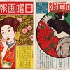 杉浦非水：装丁、『日曜画報』（博文館、明治44年）が3冊届いた