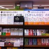 書店へ行こう！