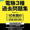 平成28年度電気主任技術者試験第三種解答速報