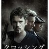 【極短映画感想】クロッシング～正義と悪のXing