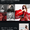 とうとうAmazon Musicまで開始！