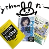 Pythonやってみよう宣言
