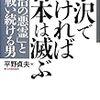  新刊「小沢でなければ日本は滅ぶ」平野貞夫