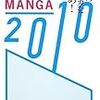 2009年のマンガを振り返る一人座談会（中編）