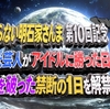 「誰も知らない明石家さんま」。