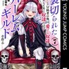 裏切られたSランク冒険者の俺は 7巻＜ネタバレ・無料＞その病気は病気ではなく、実は・・・！？