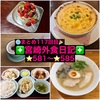 【🌐まとめ117回目🎉】🚩宮崎外食日記‼️⭐️581〜⭐️585❇️「信時飯店」❇️「アサベイクコーヒー」❇️「悠瑠里」❇️「マガリ」❇️「森の詩季」