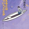 「考えるとはどういうことか」（外山滋比古）