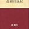 2026年6月に読んだ本