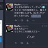 今日のツイート