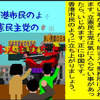 香港市民のように人殺しの立憲民主党は中国に日本人も立ち上がれ！の文字作りのAfterEffects編　１３