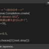 いちばん簡単なGPTのサンプルを作った件