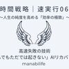 【時間戦略｜速実行06】高速失敗の技術｜「転んでもただでは起きない」AIリカバリー術