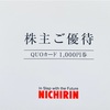 ニチリン[5184]より株主優待が届きました。