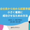 起業への第一歩はリスクの少ない副業から！