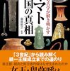 最新考古学が解き明かすヤマト建国の真相 