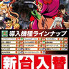 12/3(Tue) Dステーション新開地店