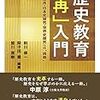 第126回大阪大学歴史教育研究会に参加しました。