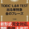 30歳から始めるTOEIC英語の最短勉強法　2018年12月2日現在