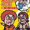 きみまろのあれから40年