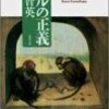 呉智英氏の思ひ出(6)豫兆