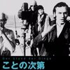 「映画撮影中に死にたい」（アンゲロプロス）