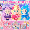 💖キミプリ食玩のご紹介💖