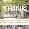 廣田神社｜2023年12月9日（土）「ひろたのエシカルマルシェ THINK VOL.5」が開催されます